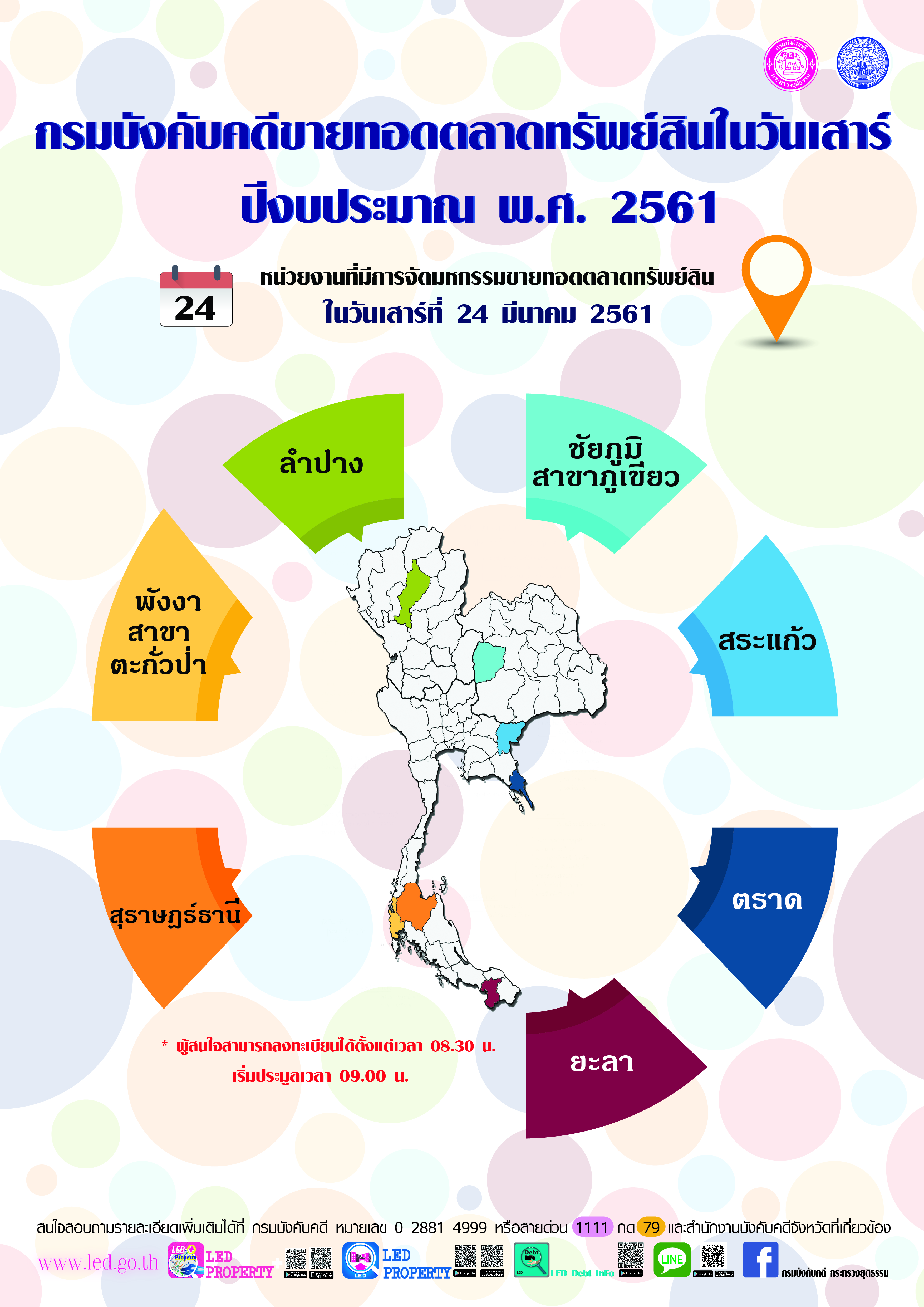 ﻿กรมบังคับคดีจัดการขายทอดตลาดทรัพย์สินทุกวันเสาร์ สำหรับเดือนมีนาคม2561